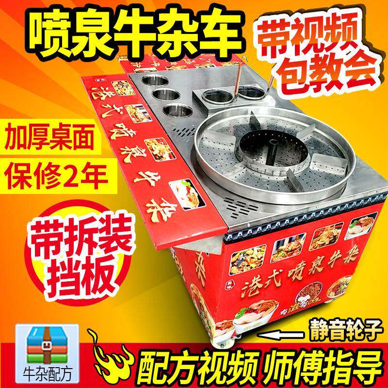 地摊小吃喷泉牛杂煮牛仔没那么难牛杂摆摊爱吃路边摊