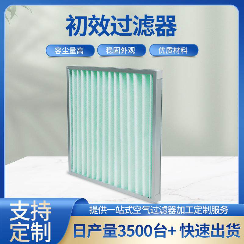 厂家直销初效过滤器风机阻燃防静电棉过滤器板式折叠式初效过滤器