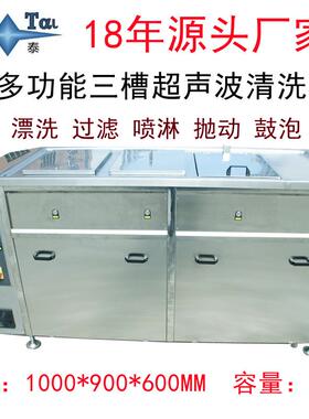 大型发动机热交换器清洗设备 洁泰JTS-3108 三槽超声波清洗机厂家