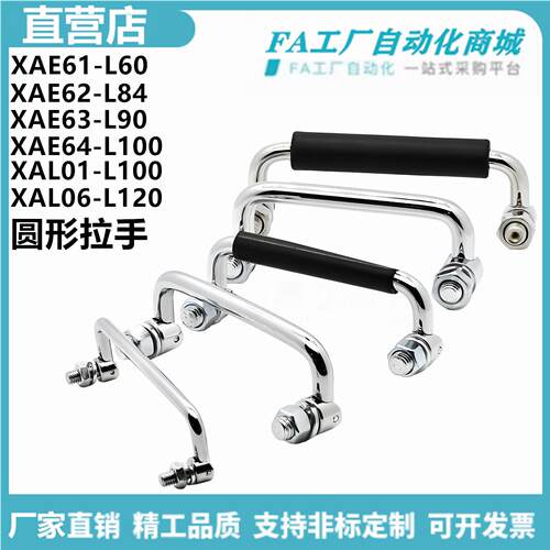 怡合XAE61-L60 XAE62-L84 XAE63-L90 64-L100 L100 120圆形拉手达