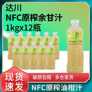 达川nfc原榨油柑汁余 余甘 葡萄草莓芭乐石榴冷冻原汁奶茶店专用