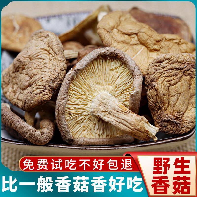 云南土特产野生香菇干货姐姐来了直播间商用菌蘑煲汤材料小非特级