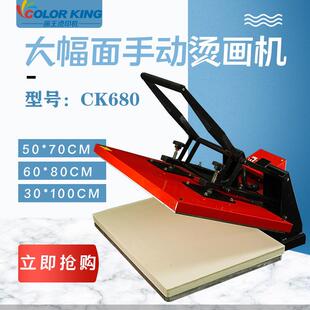 press machine 80cm白墨烫画机heat 现货手动高压大幅面大压力60