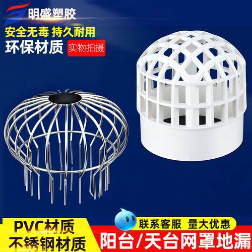 PVC天台网罩地漏防堵过滤网户外阳台下水管内插圆形50 75 110mm