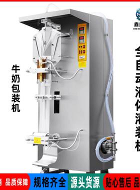 全自动袋装水包装机牛奶分装酱油醋包装设备PE饮用水灌装机量大