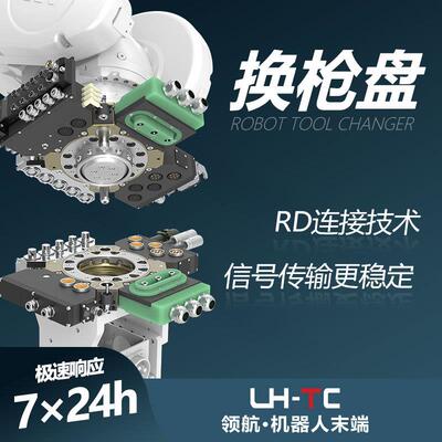 机器人快换 LTC-0070A 机器人末端工具快换装置 冶具夹具快换接头