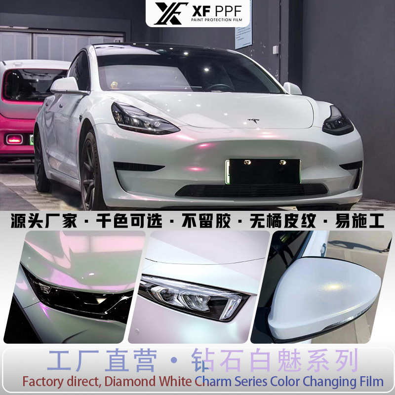 厂家直销汽车改色膜曙光白钻石星空车身贴白变金蓝粉汽车贴膜汽车