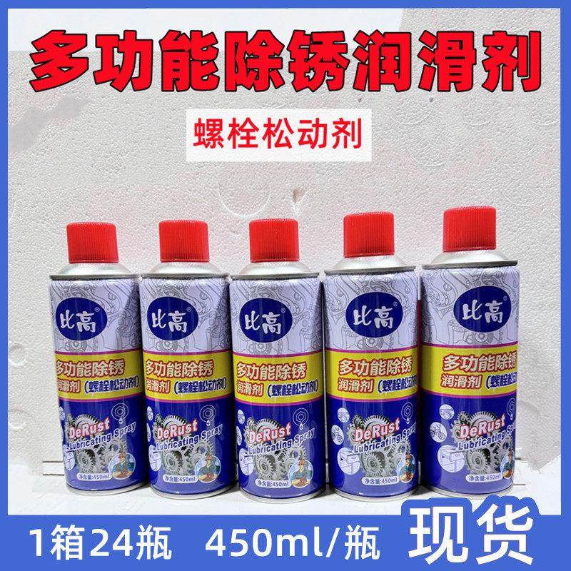 比高去铁锈金属除锈剂螺丝松动剂自行车家用除锈翻新工业强力润滑,工业油品/胶粘/化学/实验室用品,防锈剂/防锈油,淘宝优惠券,粉丝福利购,淘宝优惠卷