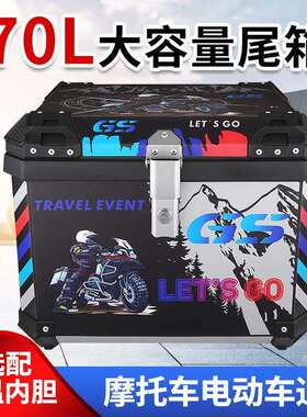 70L大容量机车电动车尾箱45L EPP保温保鲜内胆PP塑料加厚后备箱