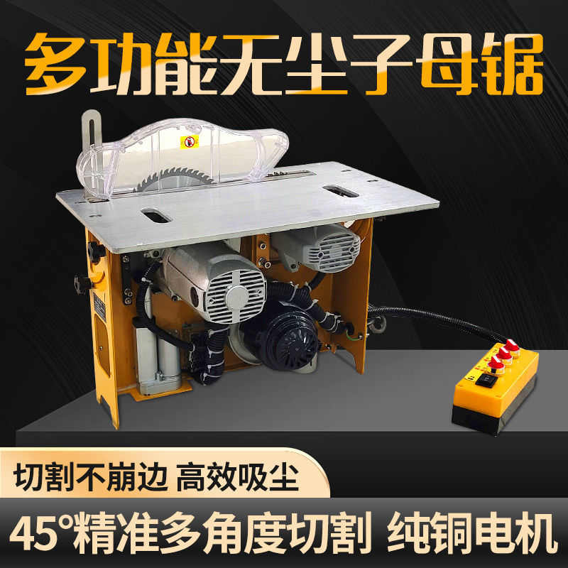 电动升降无刷静音无尘子母锯木工精密推台锯折叠锯台多功能工作台