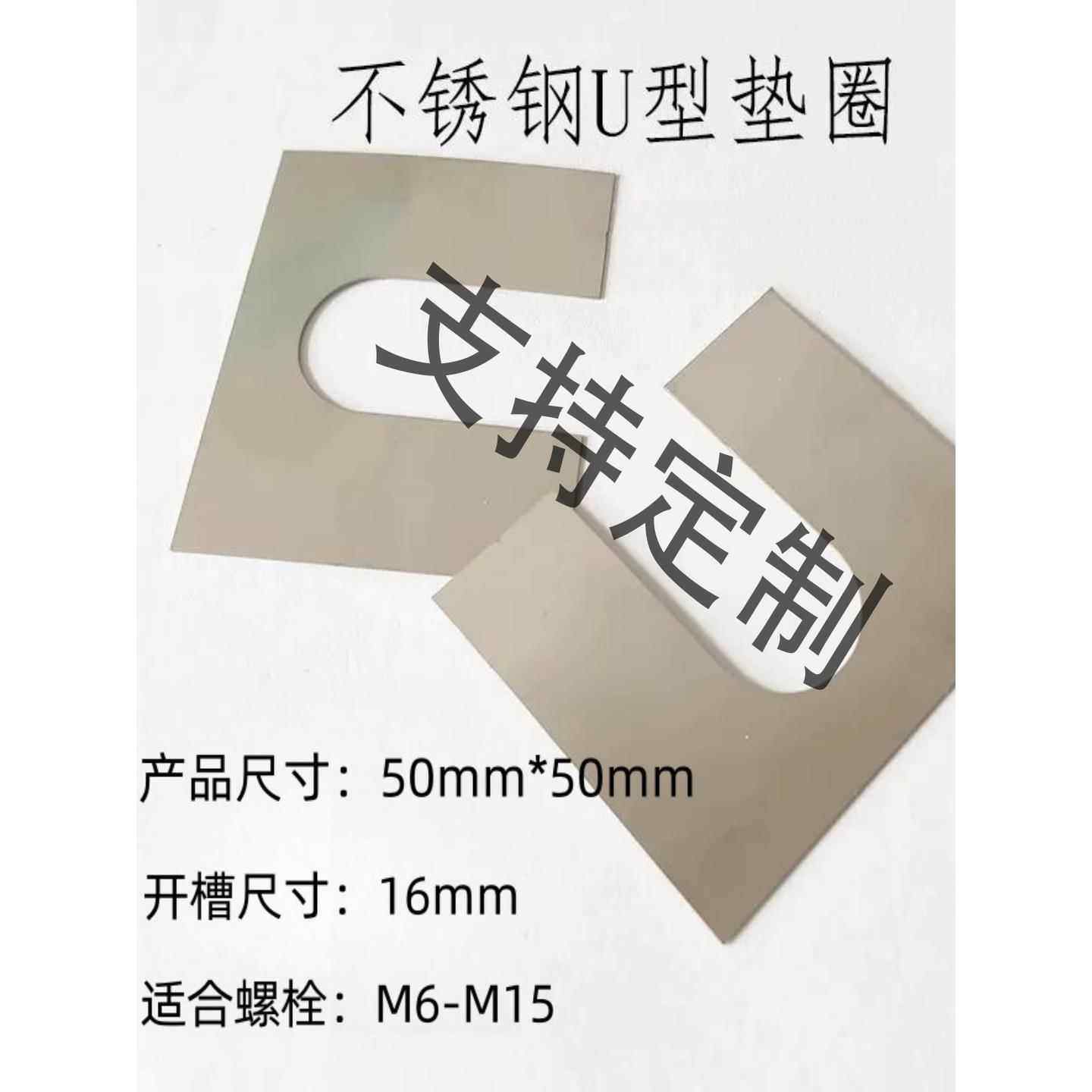 不锈钢U垫片型调整插片间隙片平垫圈加工垫片定制0.005 0.01 0.3,五金/工具,垫圈,淘宝优惠券,粉丝福利购,淘宝优惠卷