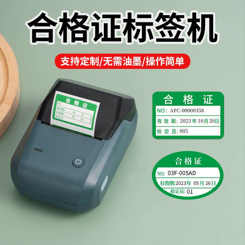 迷你奖状打印机热敏精臣B1标签打印机检验产品质检学生吊牌食品