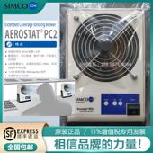 Aerostat ION PC2离子风机静电消除器离子风扇 进口SIMCO 日本原装