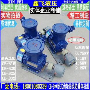 WBZ B32卧式 90L B25 YB3 B20 B16 齿轮油泵防爆电机组1.5KW