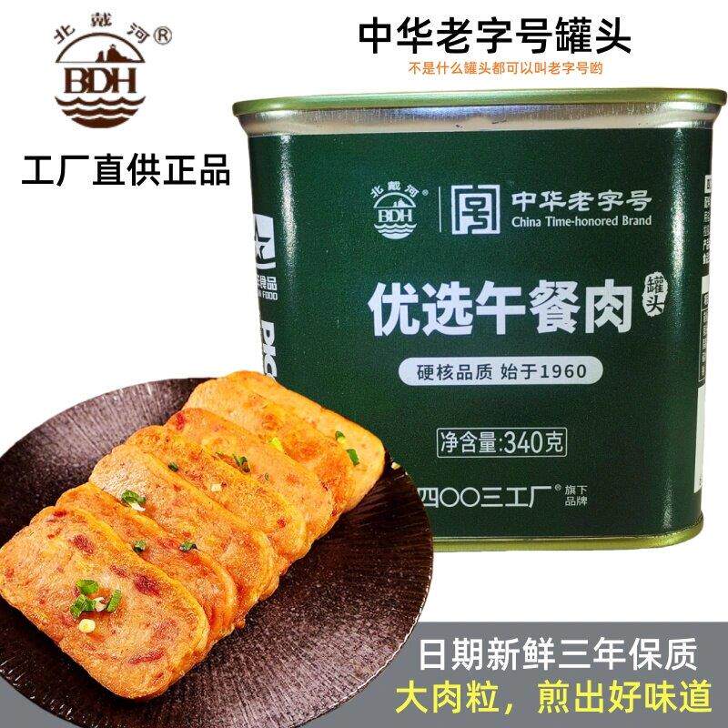 商用午餐肉正宗北戴河罐头优选猪肉鸡胸肉家用早餐三明汉汉堡炒菜