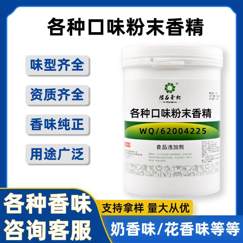 食用香精 牛奶鲜奶蛋奶酸奶茉莉桂花猪母乳味 水溶香精量大从优