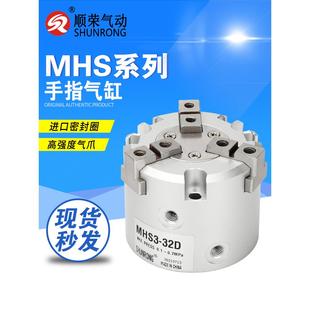 三爪手指气缸MHS3/2/4-16D-20S-25-32-40-50-63D气动卡盘四爪二爪