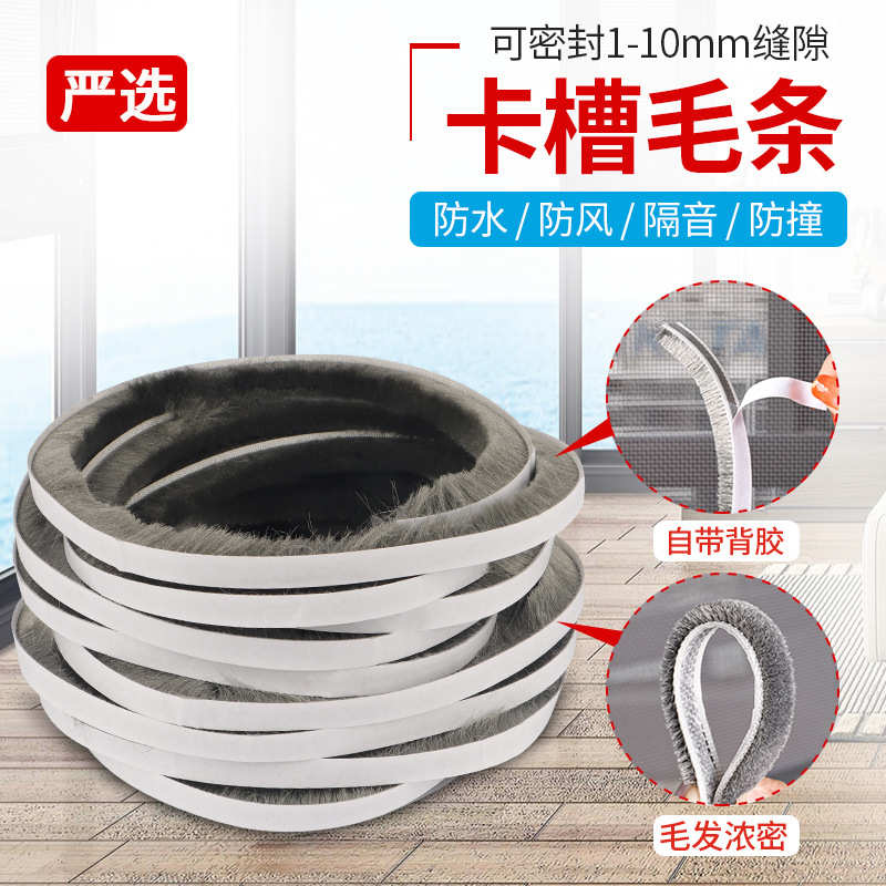 门窗卡槽密封条毛条铝合金窗户挡风胶条木门缝隙防风自粘密封毛条