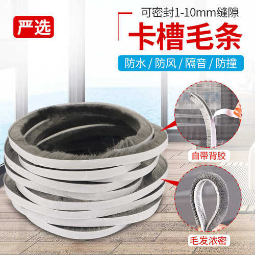 门窗卡槽密封条毛条铝合金窗户挡风胶条木门缝隙防风自粘密封毛条