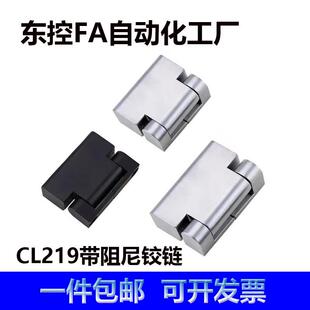 CL219-1-2-3阻尼铰链扭矩合页转轴合页HL023随任意停机柜门铰链