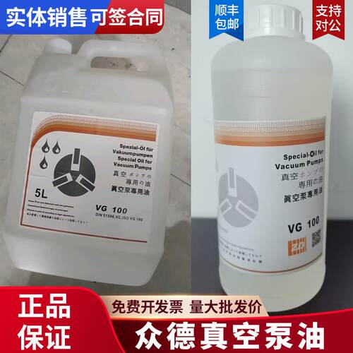 原装正品众德真空泵油VG100真空泵专用油食品包装机旋片式 吸塑机