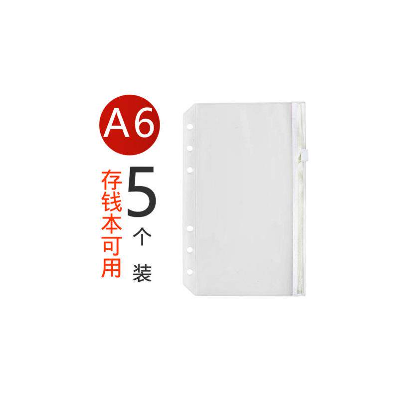 a6收纳袋存钱袋补充装可放钱咕卡贴纸收纳A5记账本页拉链袋A6爆款