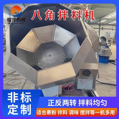 小型食品搅拌机锅巴蚕豆爆米花八角拌料入味机全自动食品拌料机