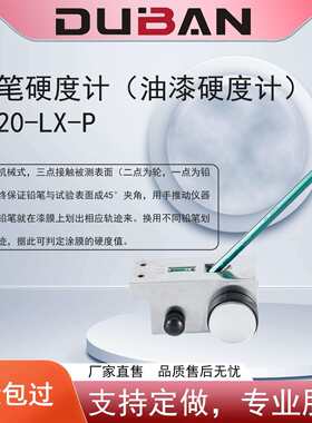 度班及零售测量油漆表面硬度铅笔硬度计DB20-LX-P
