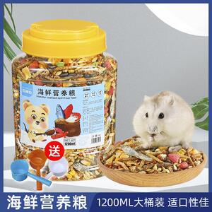 仓鼠粮食金丝熊营养主粮1200ml饲料面包虫海鲜杂粮工厂大批量批发