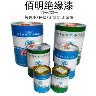 电机耐高温1042绝缘漆快干固化漆烘干漆1032-1038电机维修绝缘漆