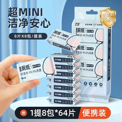 8 Small Packs of Portable Mini Flushable and Biodegradable W