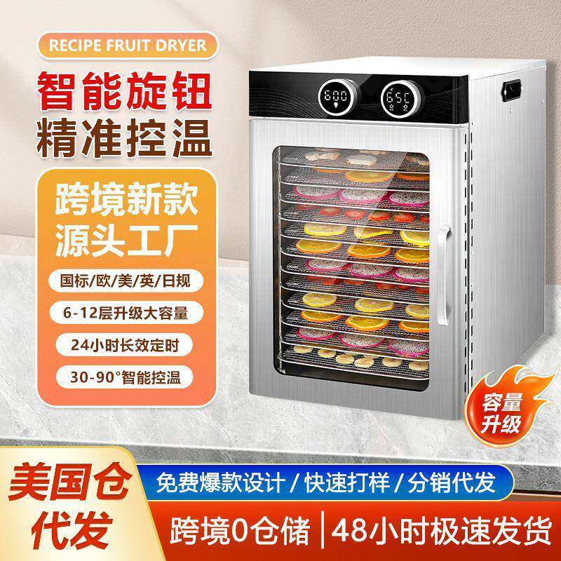 跨境 智能旋钮干果机大容量家用果蔬风干食物水果食品烘干机