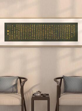 新中式客厅装饰画茶室办公室般若波罗蜜多心经字画横版书法挂画