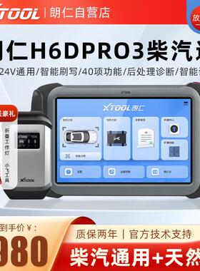 朗仁H6DPRO3柴汽通用obd检测仪柴油故障诊断仪爱夫卡F7S汽车解码