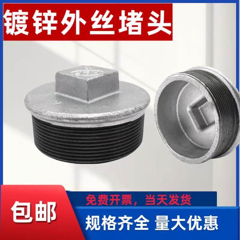 镀锌堵头管堵水管堵塞头堵帽50封口塞4分铸铁32铁65丝堵25外丝图片