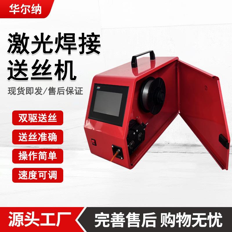 激光焊机送丝机可回抽速度可调双驱送丝工装冷焊氩焊双驱动高效