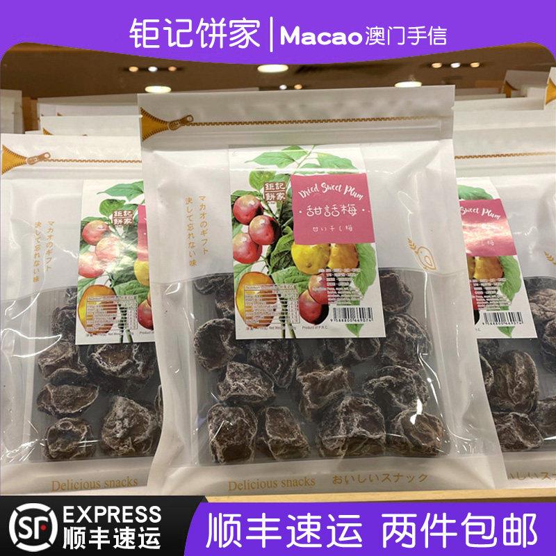 澳门巨记饼家话梅肉甜话梅甘草话梅皇清心果野山柑桔橄榄正品代购