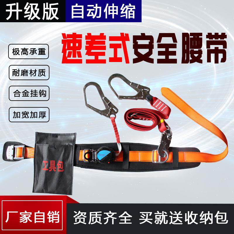 单腰式安全带速差式伸缩腰带高空作业施工防坠落自控安全绳安全绳