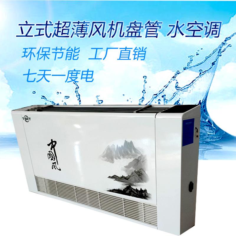 厂家现货供应农村家用盘管风机水空调换热制冷设备壁挂炉散热器
