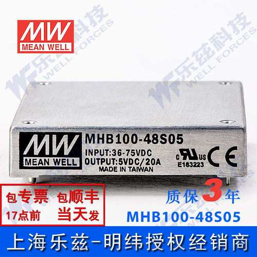 明纬DC-DC转换电源MHB100-48S05 100W 36~75V转5V20A单路输出