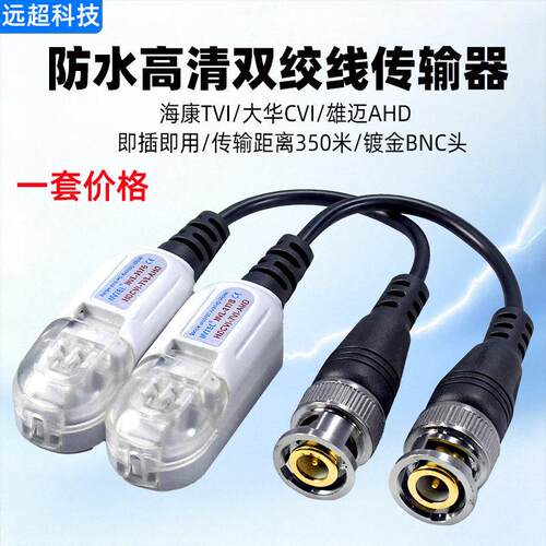 监控器材配件无源双绞线传输器bnc转网线接头双胶线视频收发器
