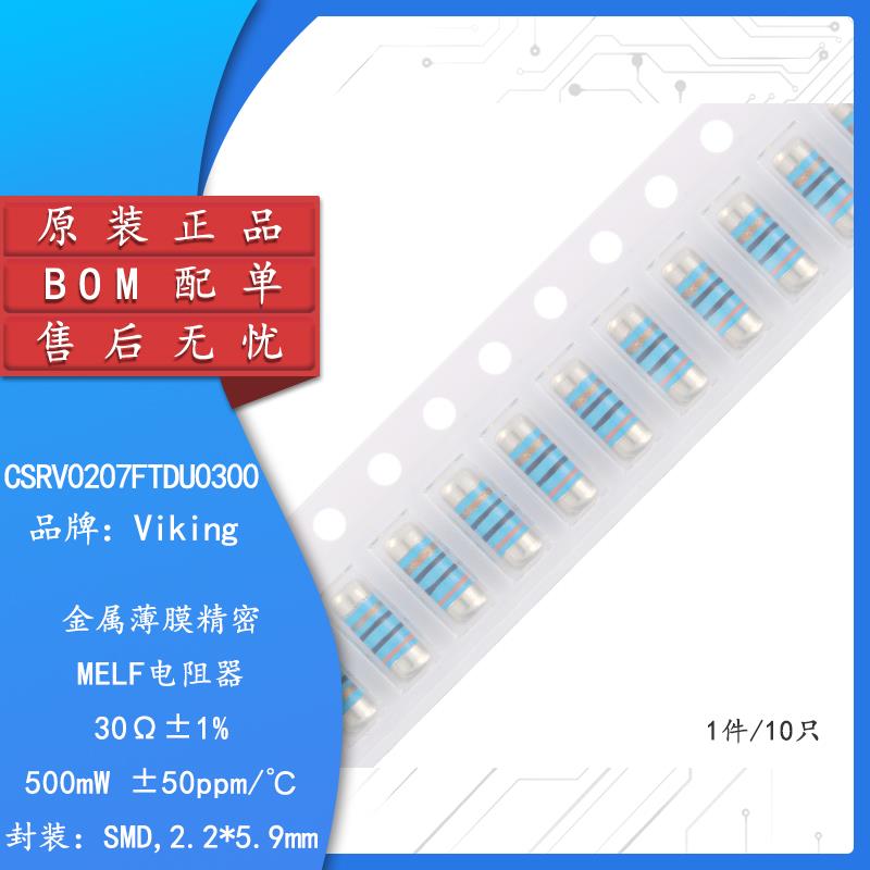 原装正品CSRV0207FTDU03