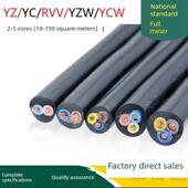 2.5 5芯1.5 国家标准软电缆Rvv护套Yz橡胶Yc橡胶套筒2