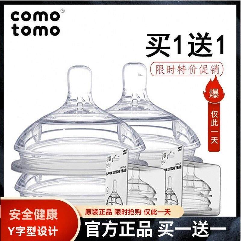 进口comotomo可么多么奶嘴韩国原装母乳实感超软奶嘴Y字型123滴