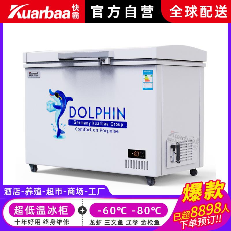 快霸卧式冰柜冰箱实验冷冻柜海鲜低温柜零下40度328LAA极寒保鲜
