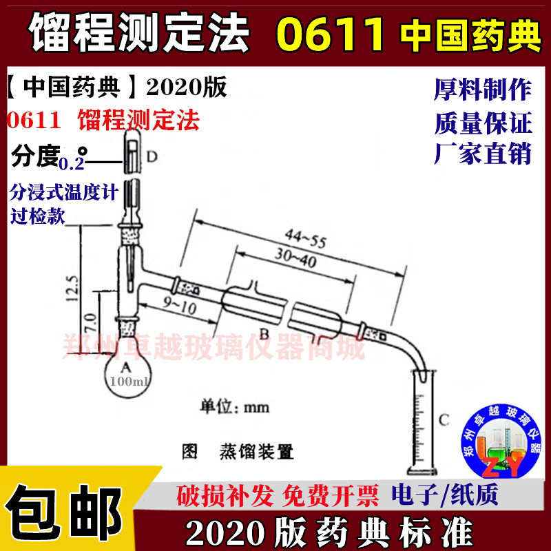 中国药典标准2020年版0611馏程测定法玻璃蒸馏仪器蒸馏装置 100ml