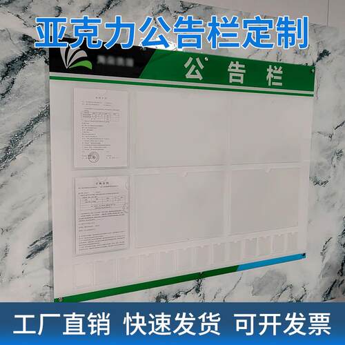 亚克力公告栏企业单位宣传展示板公示栏广告牌信息墙贴
