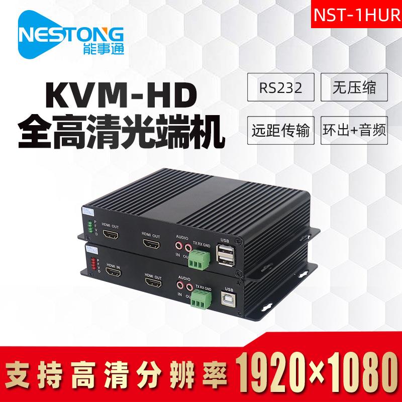 非压缩HD-全高清光端机1路视频+环出+独立双向音频+RS232+USB