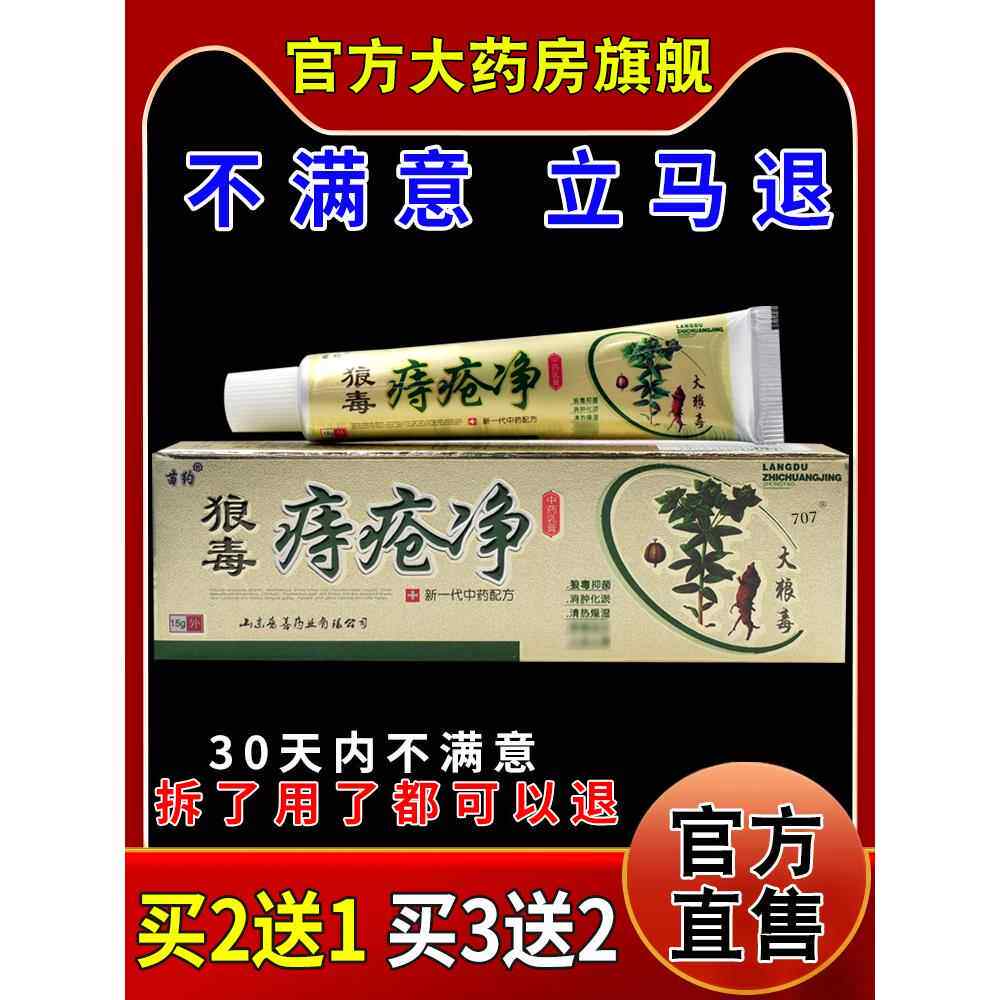 苗约狼毒痔疮净中药乳膏天猫药房旗舰店肛周混合肿痛抑菌舒缓膏56
