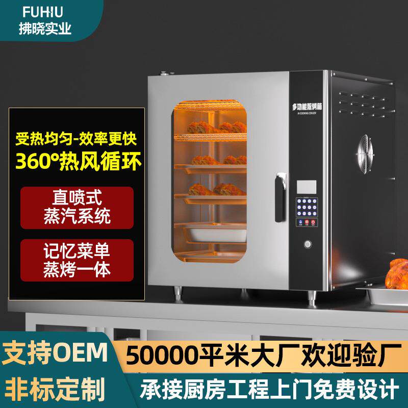 商用蒸烤箱餐厅家用40升蒸烤一体蒸饭柜电蒸箱蒸米饭食品级